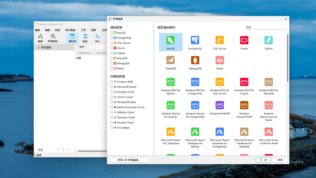 全能数据库可视化管理软件