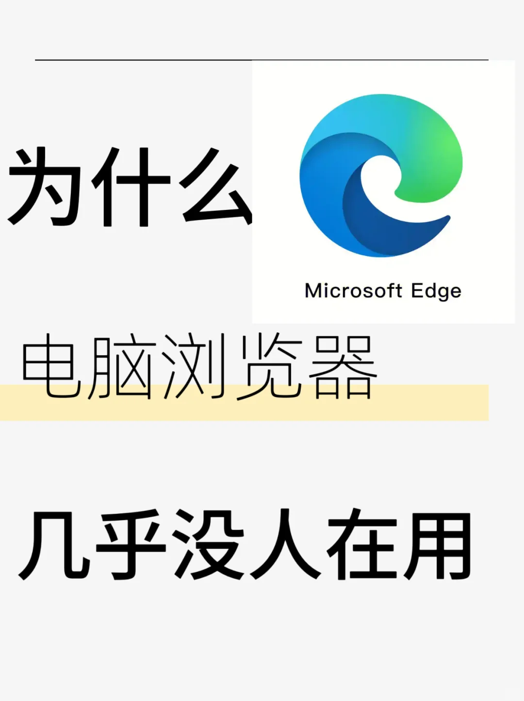 调研一下，为啥大家都不用这个软件？