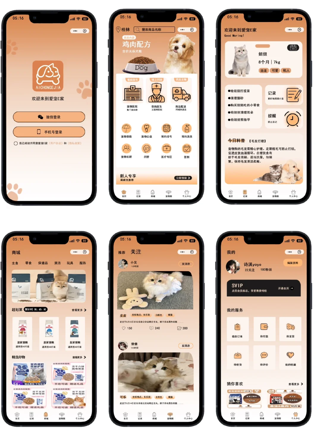 Ui宠物APP手机界面设计