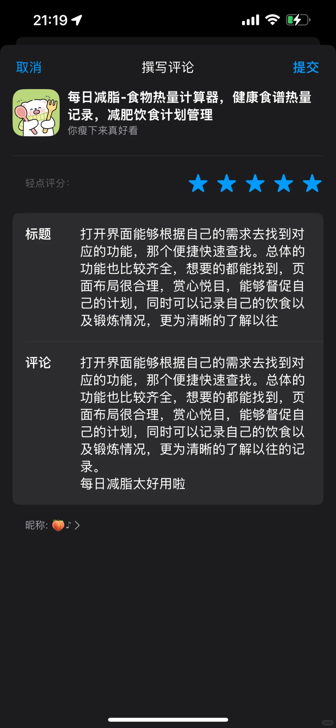 免费减脂APP来啦！