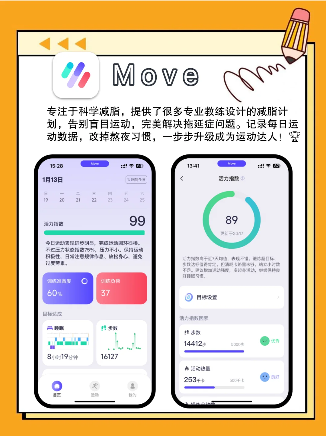 小乖和Move减脂app，助我养成健康习惯！