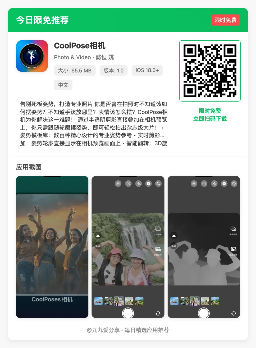 【iOS限免应用】🕒 更新日期: 2025-05-02