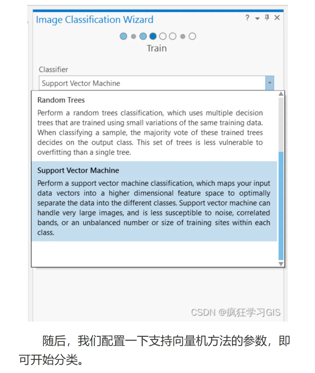 ArcGIS Pro 遥感影像监督分类