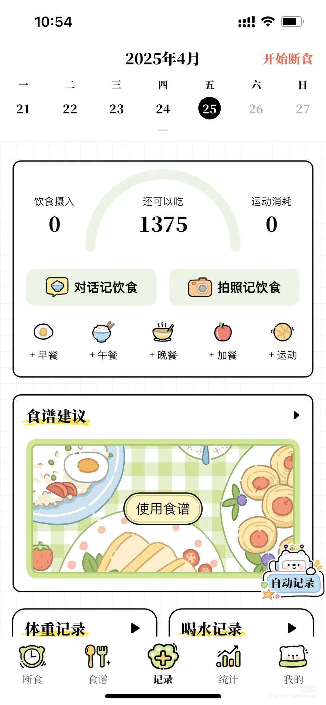 不要钱的减脂app！