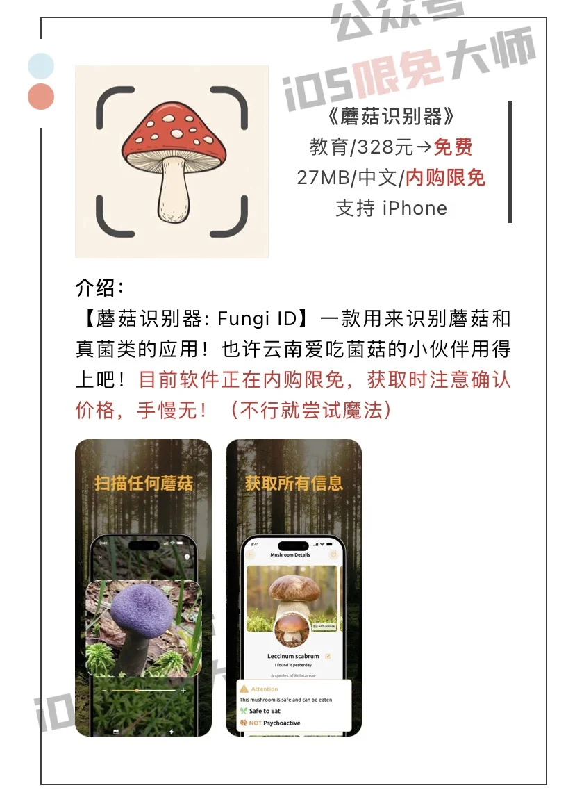 4月27日精选iOS限免软件