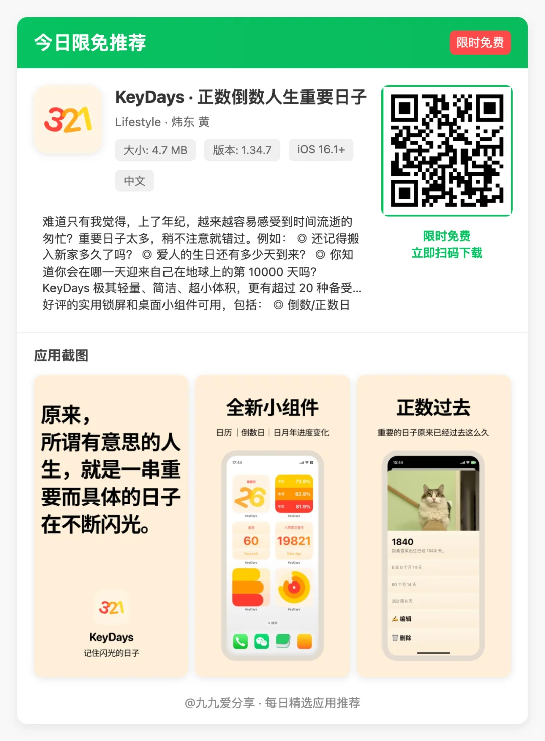 【iOS限免应用】🕒 更新日期: 2025-05-02