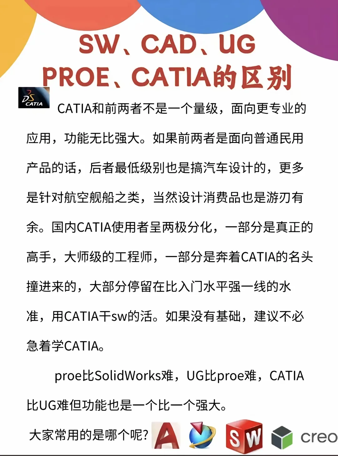 🔥机械制图软件大比拼，哪款才是你的菜？