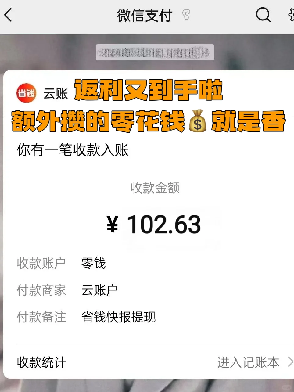 网购返利还得省钱快报App，一年省出屁粮钱