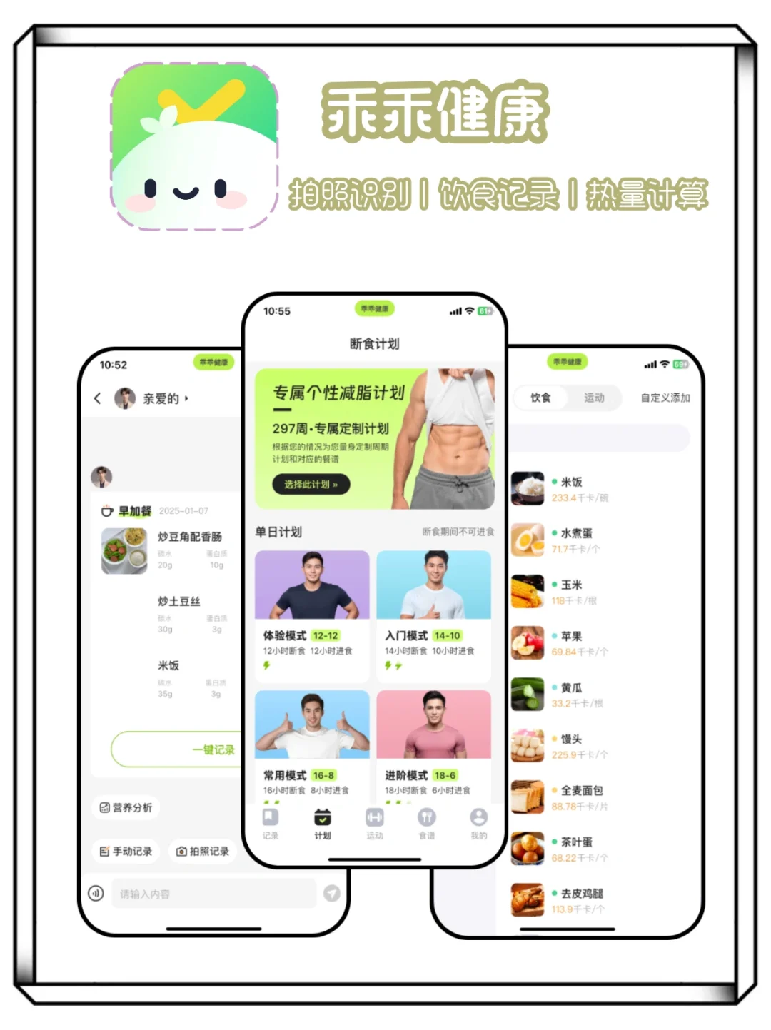 4款宝藏减脂app助你科学瘦身！