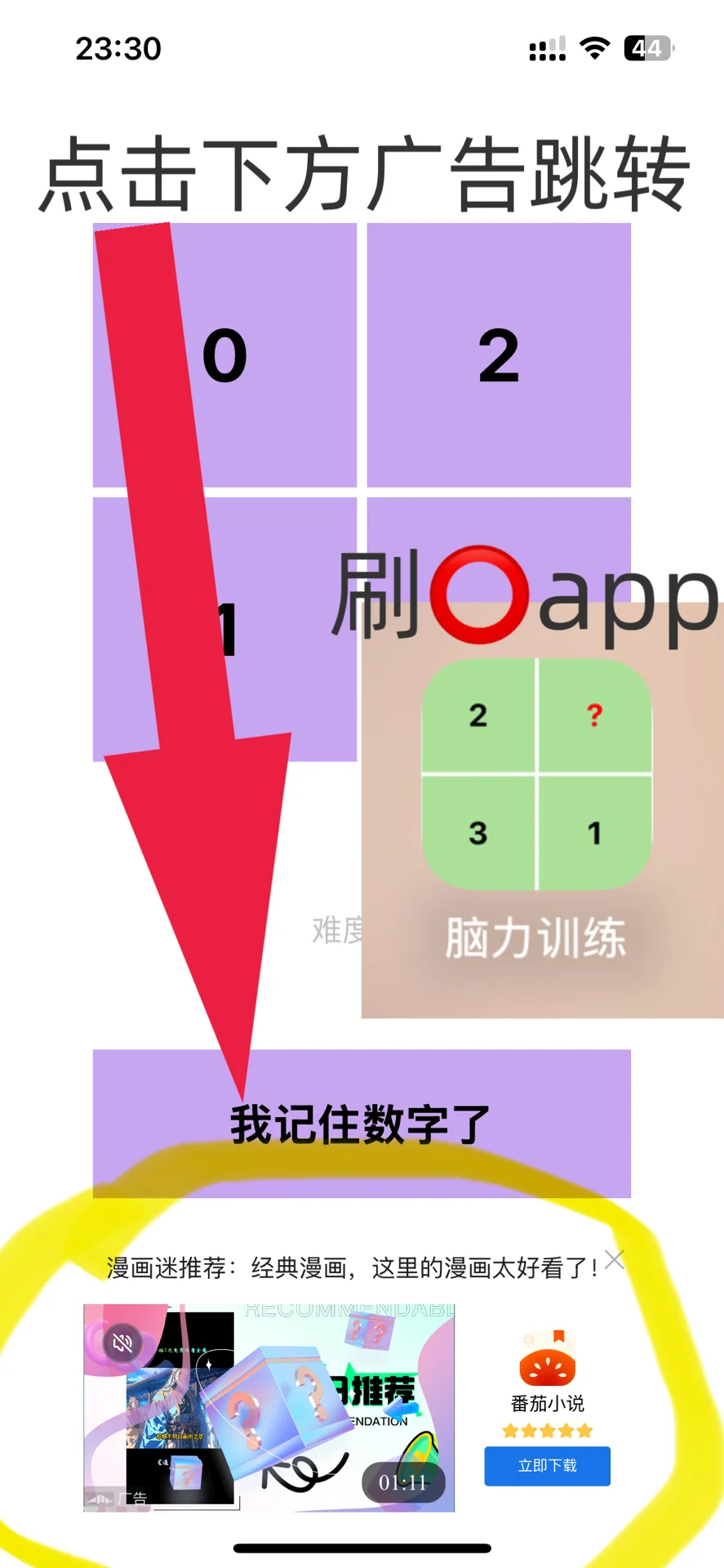 发现超好用的刷⭕app