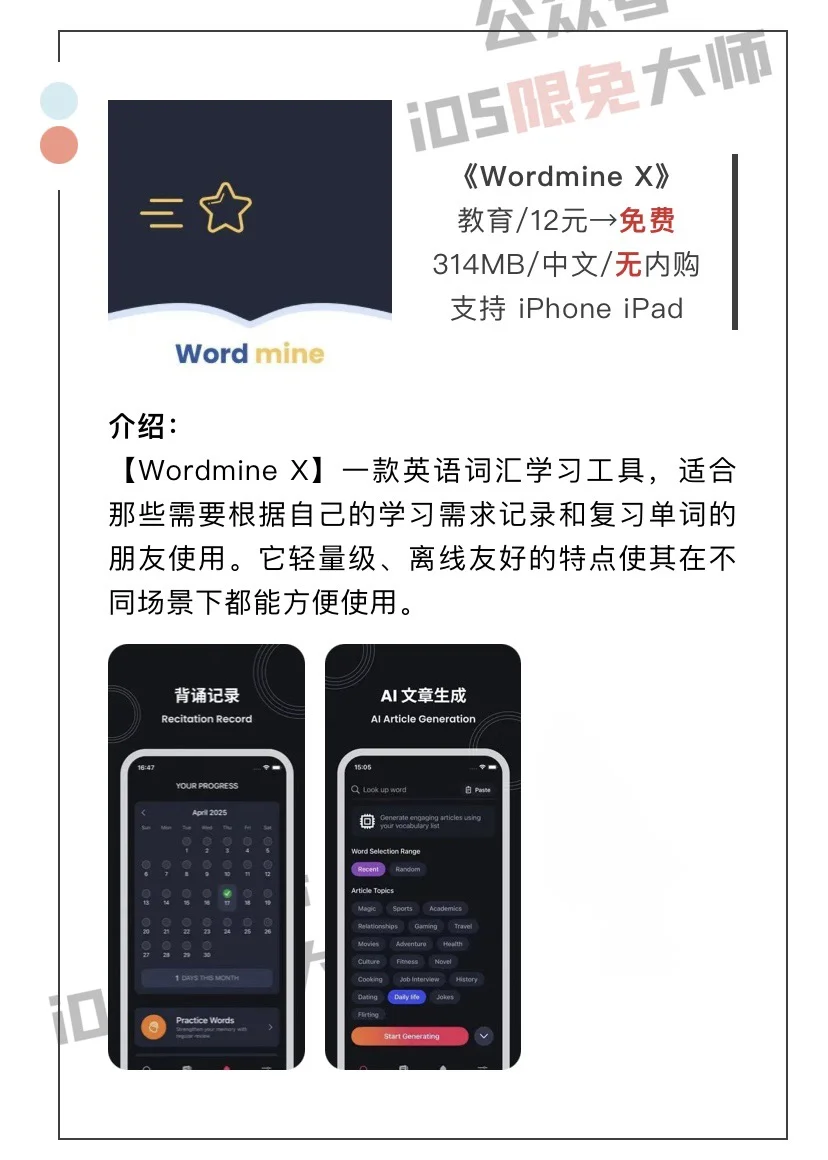 4月22日精选iOS限免软件
