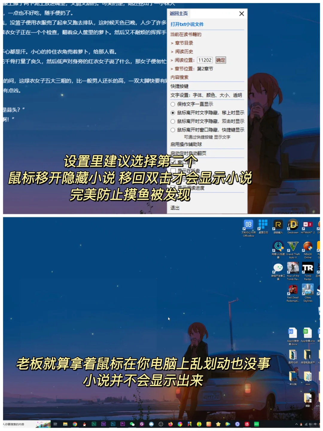 上班摸鱼偷偷看小说必备！老板根本发现不了～