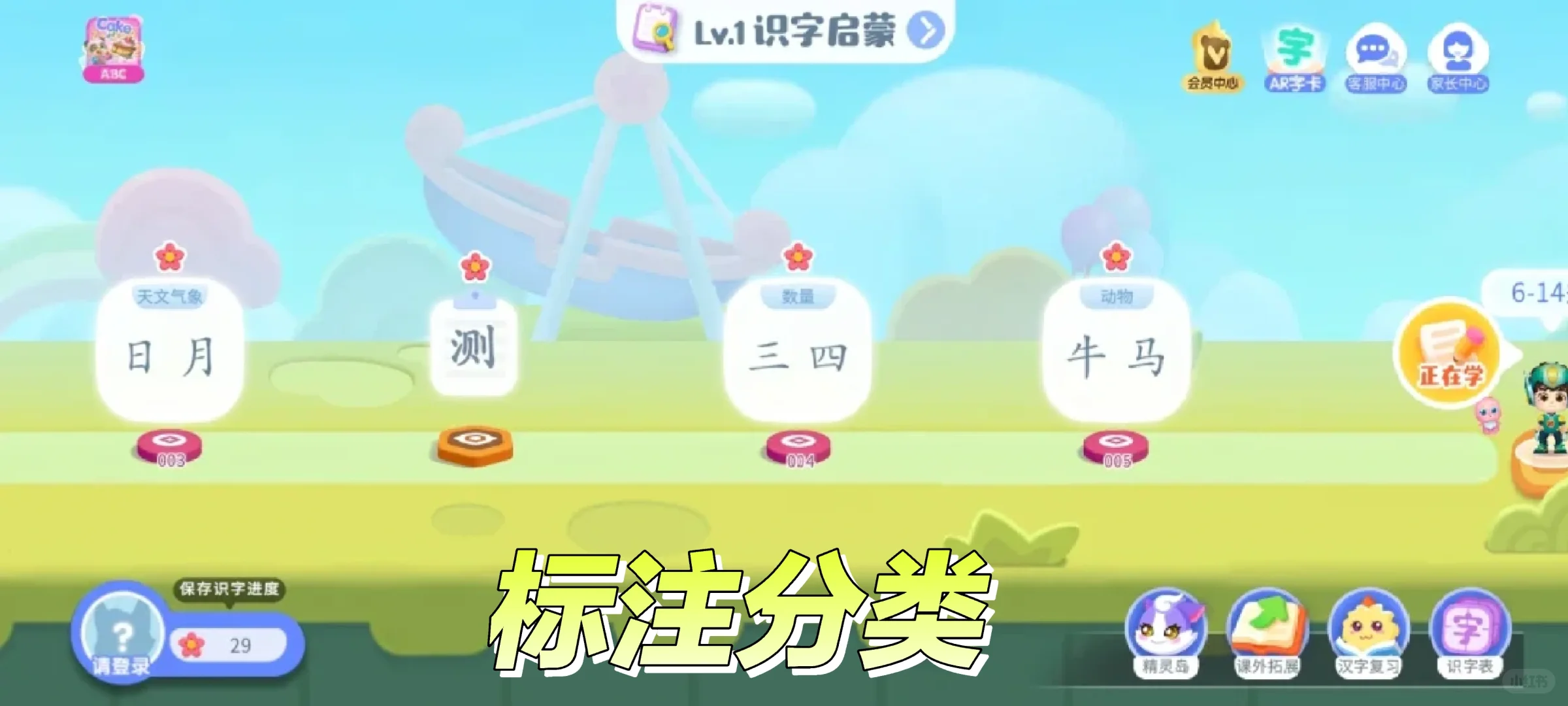 找对APP 轻松学汉字
