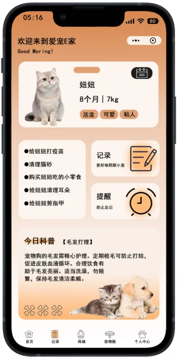 Ui宠物APP手机界面设计