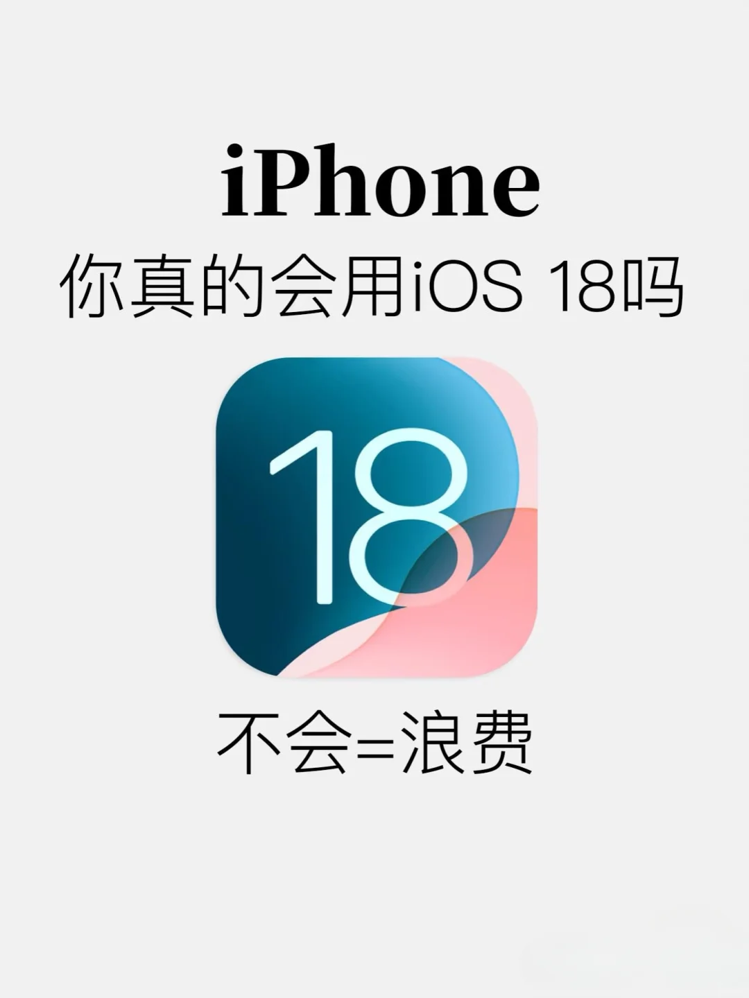 苹果系统新功能，你会用哪些❗️