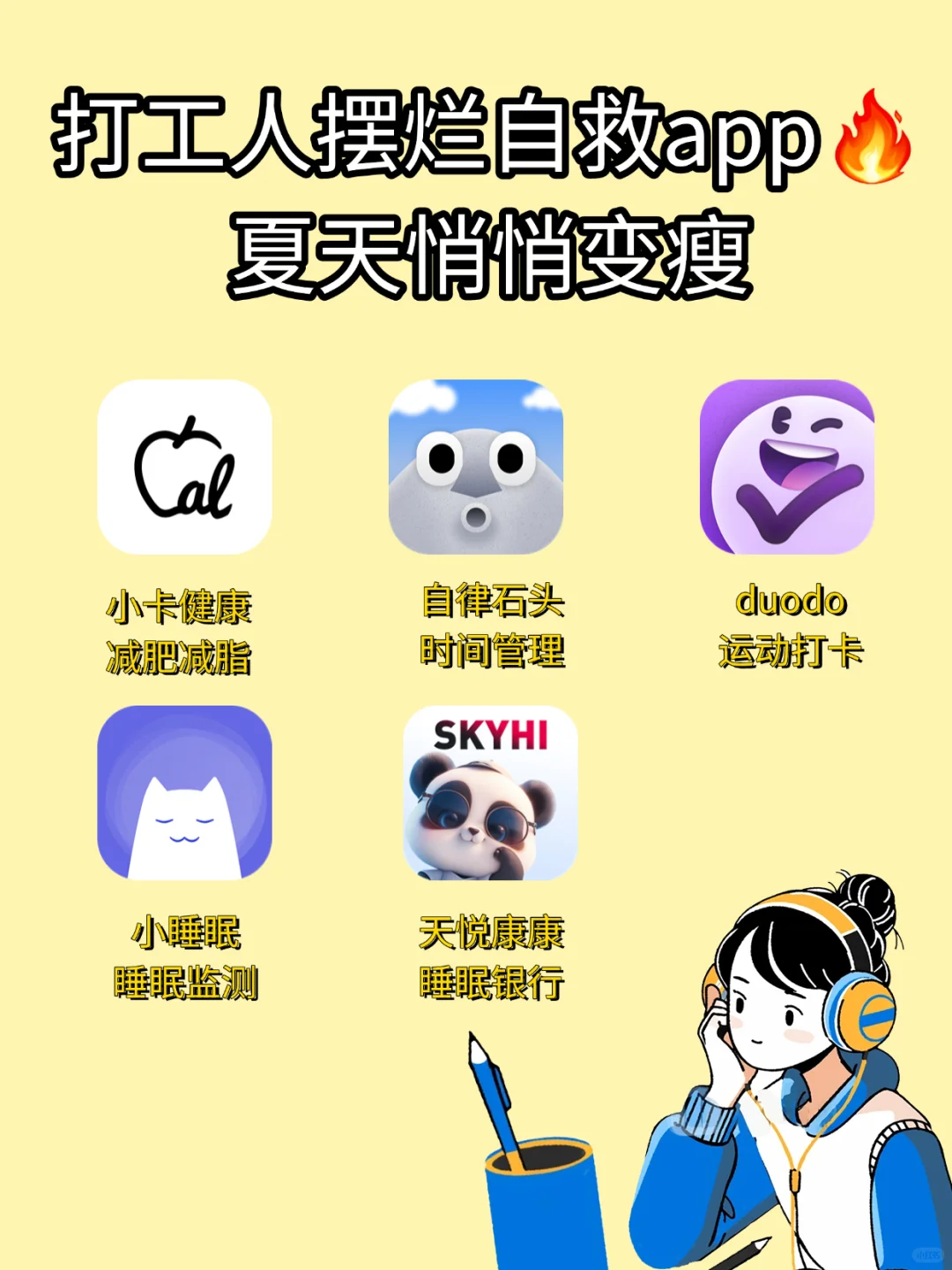 打工人摆烂自救app🔥夏天悄悄变瘦