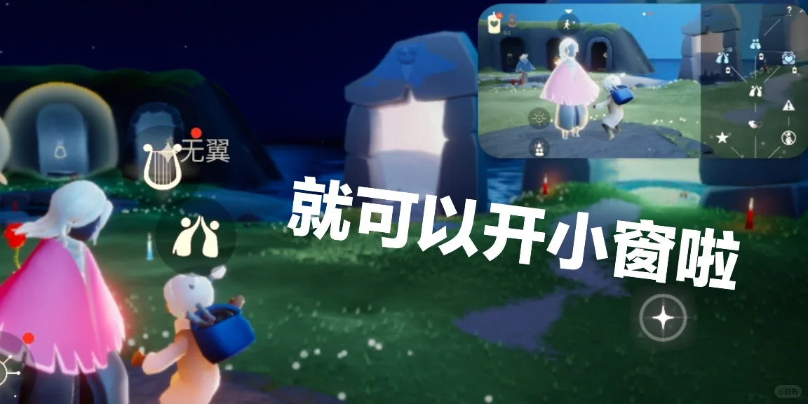 光遇渠道服有这些，光遇分屏跑图