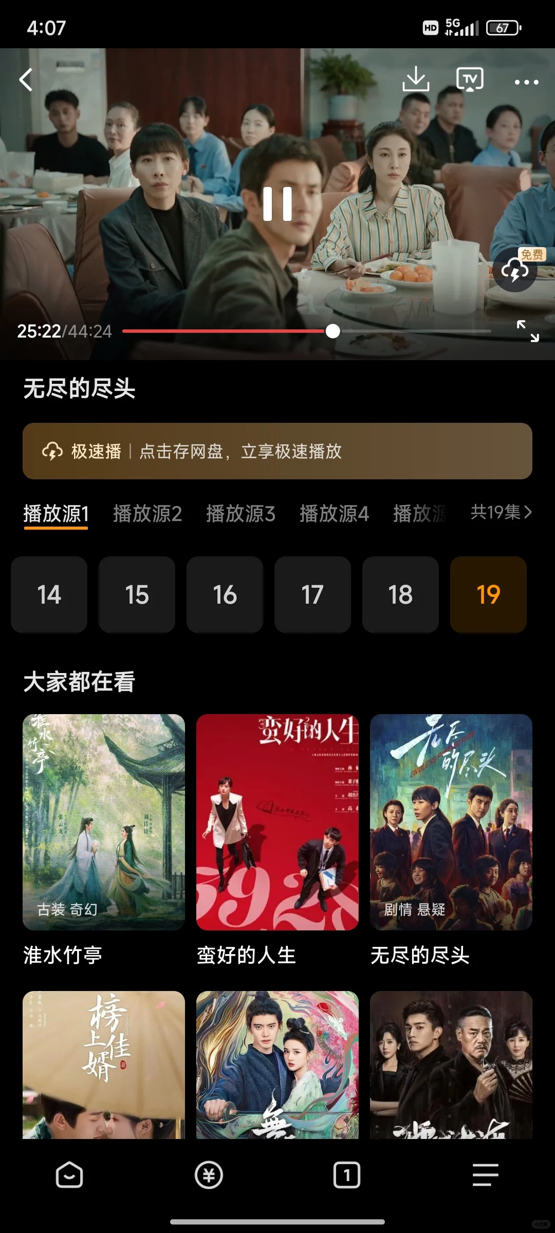 发现一个追剧完全免费的App❗️