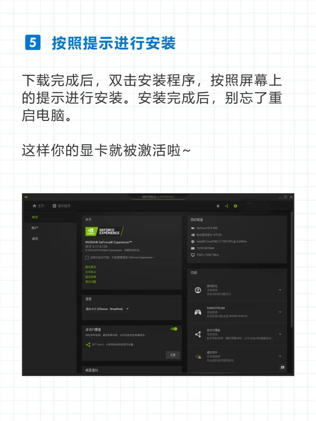 👀显卡还要激活？我寻思开机就能用呢