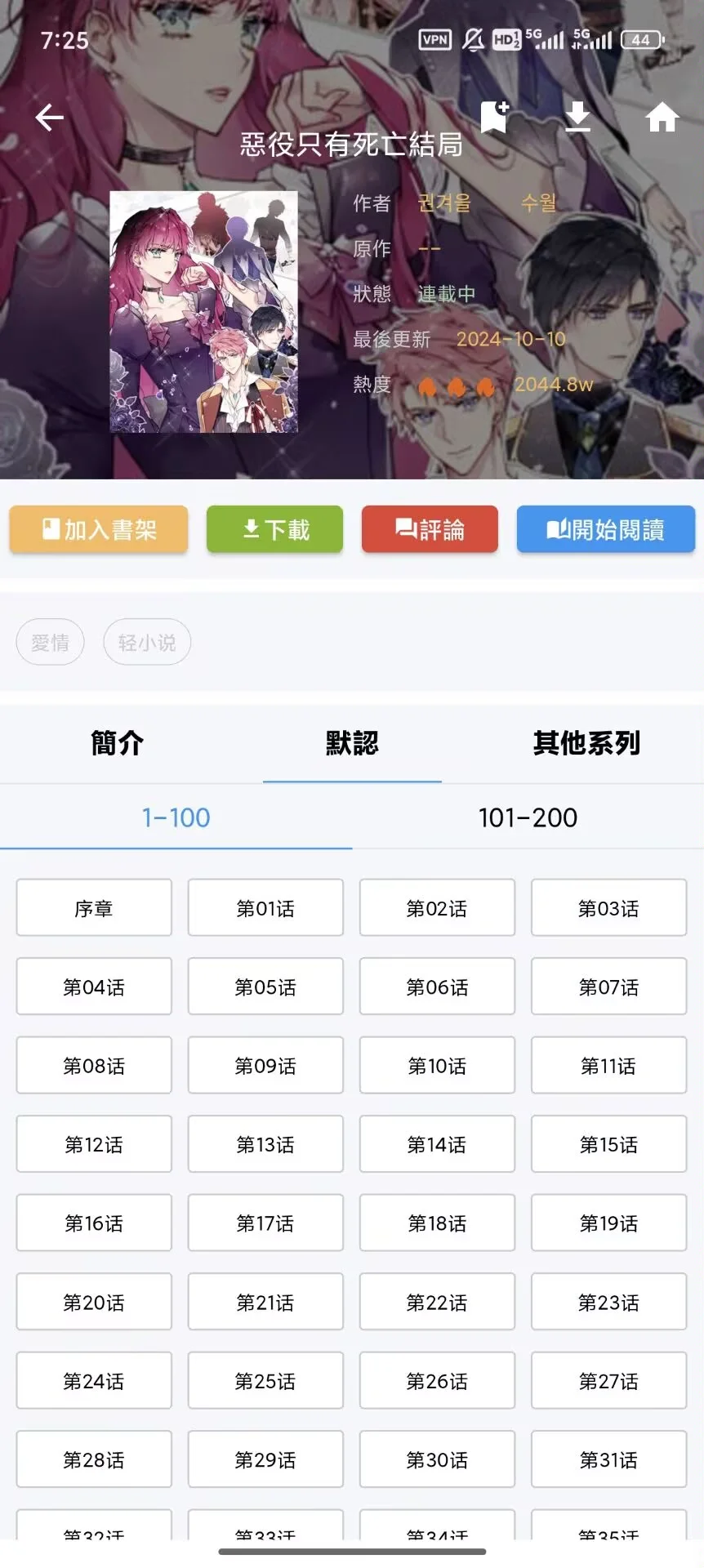 韩漫女孩必备！这App不香吗❓免费！高清！超