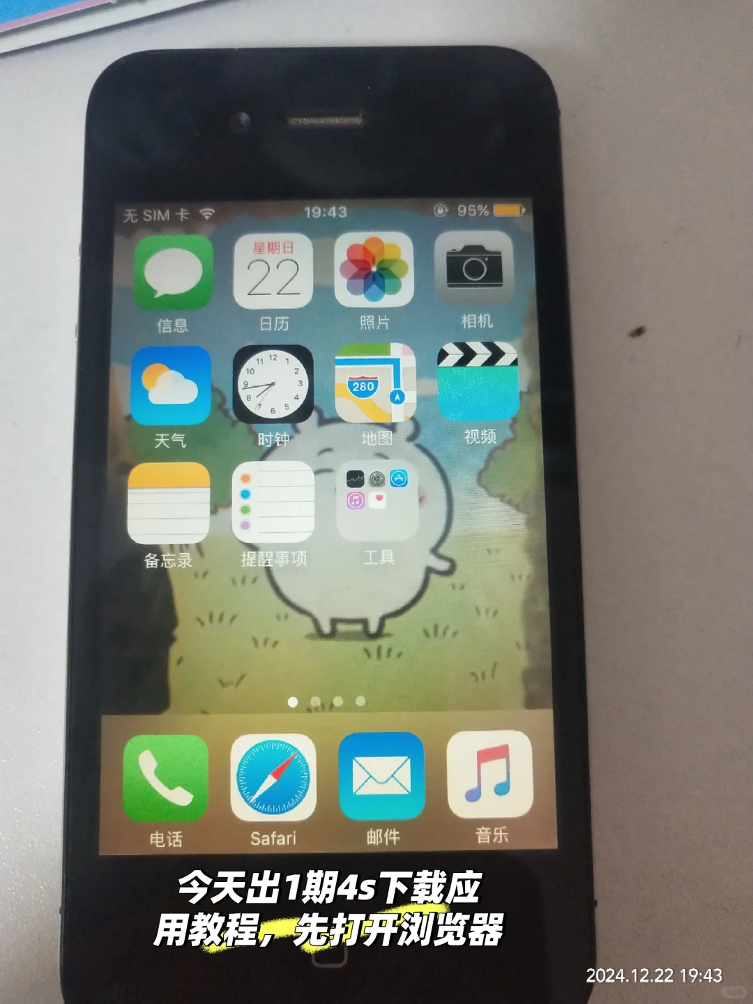 4s软件下载教程