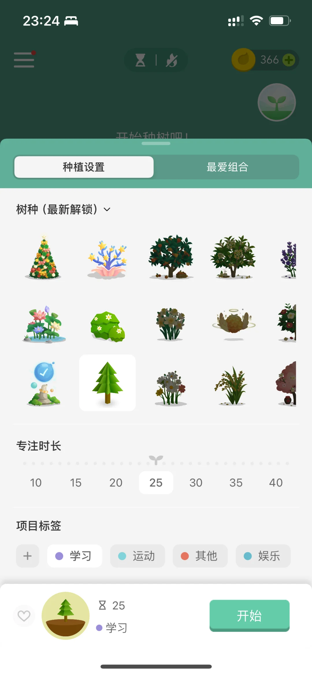 好软推荐｜Forest专注