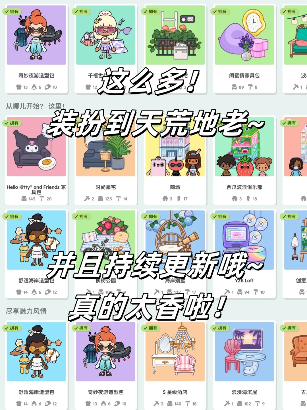 托卡世界😍全解锁支持安卓和苹果🔥