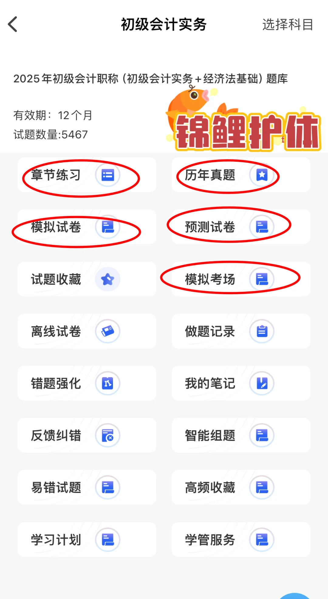 2025备考初会很小众……但一年能上岸的题库✅