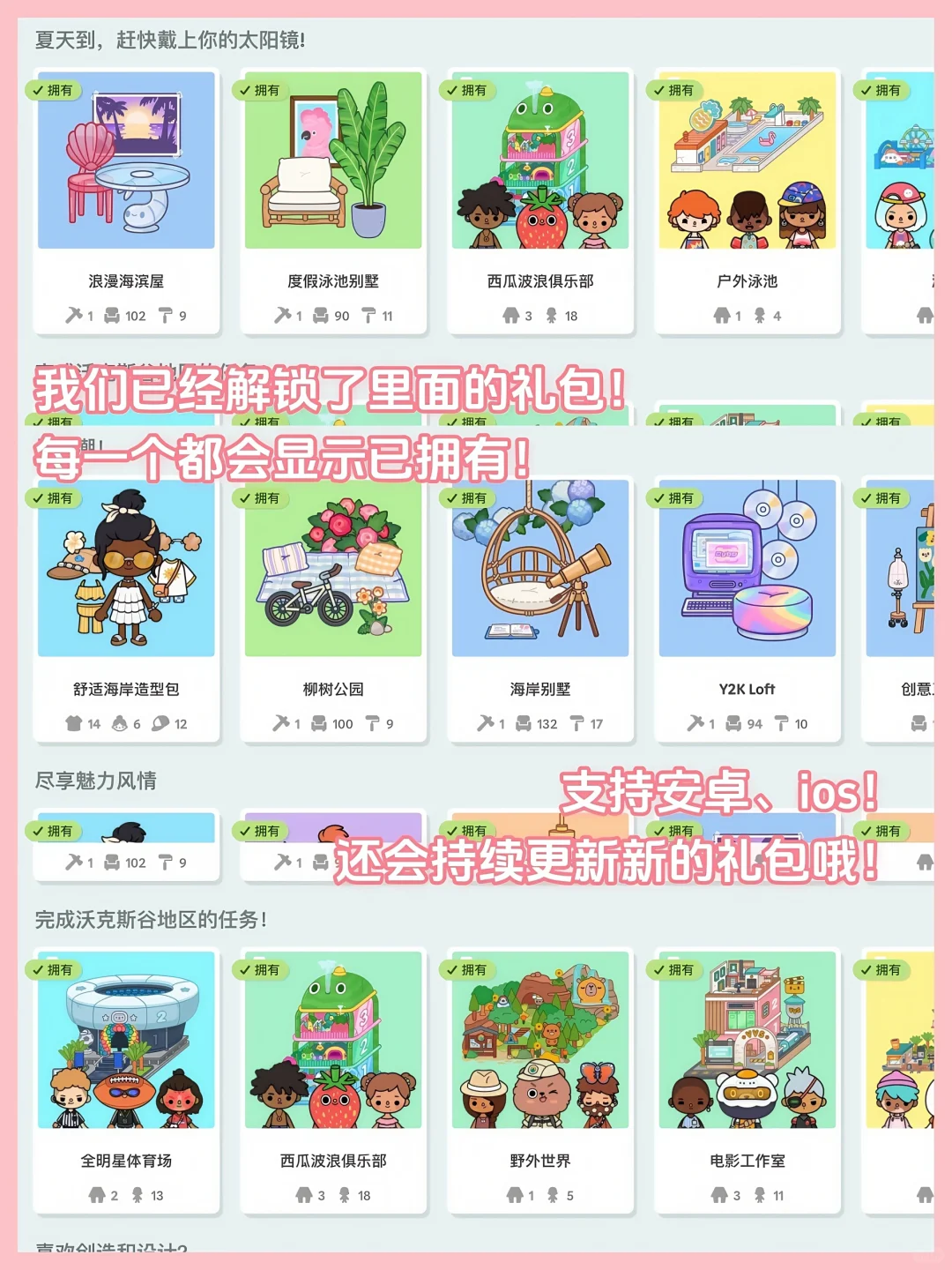 托卡世界无广告➕全内购来袭🔥支持安卓ios💕