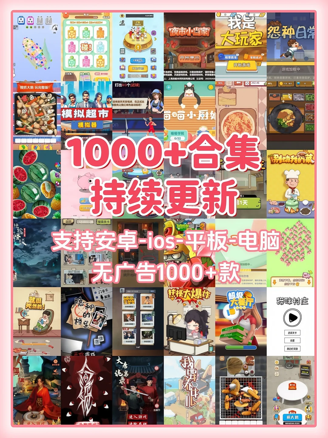 😍无广告小游戏1000+合集🔥持续更新中！🆕