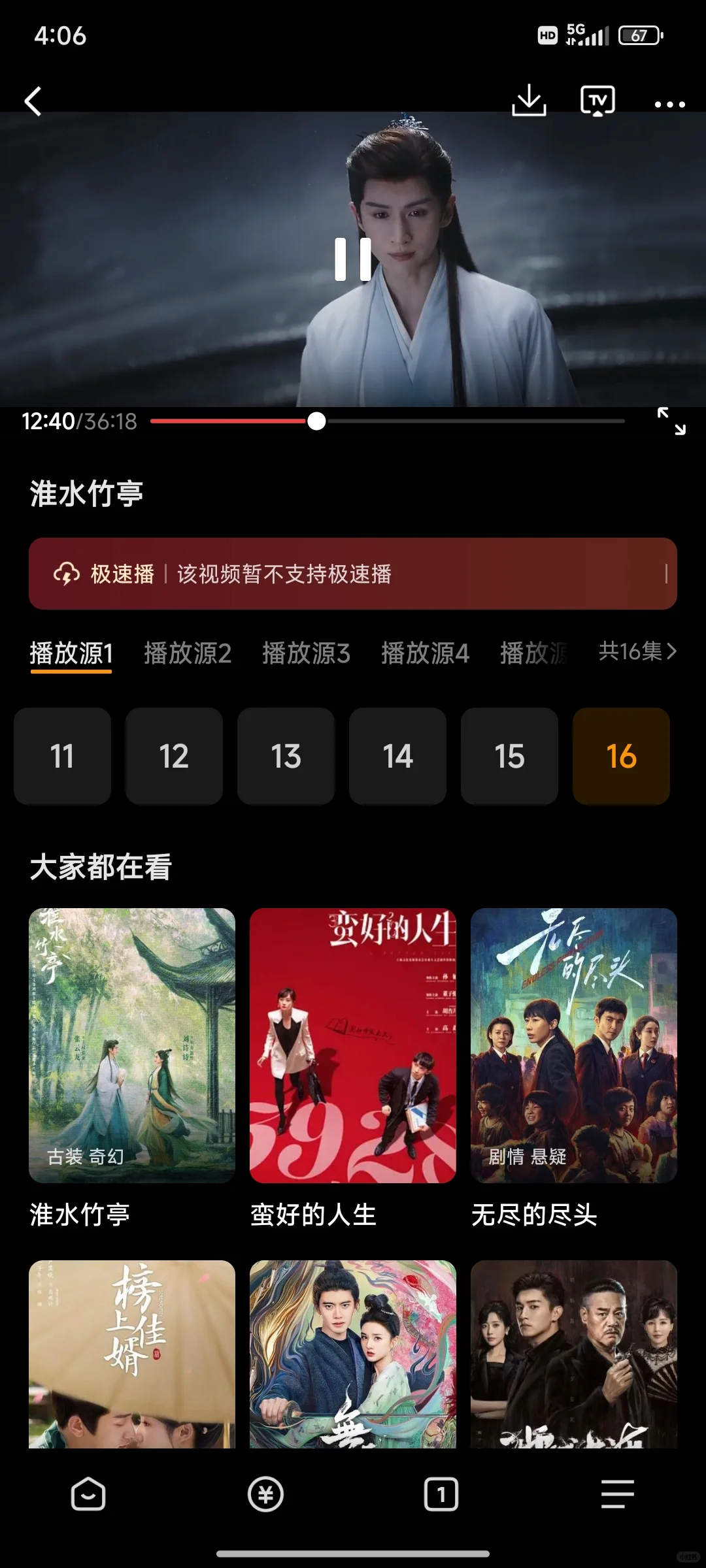 发现一个追剧完全免费的App❗️