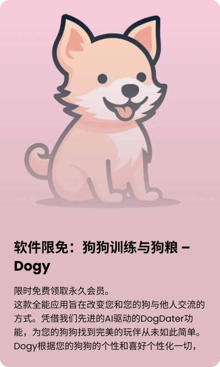 软件限免：狗狗训练与狗粮 – Dogy
