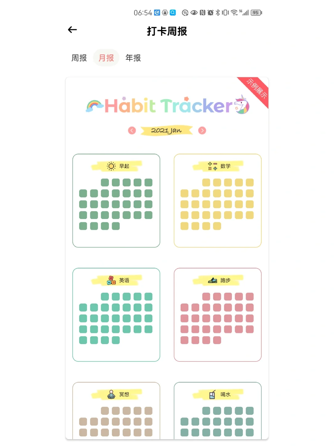 安卓习惯养成APP推荐——小习惯
