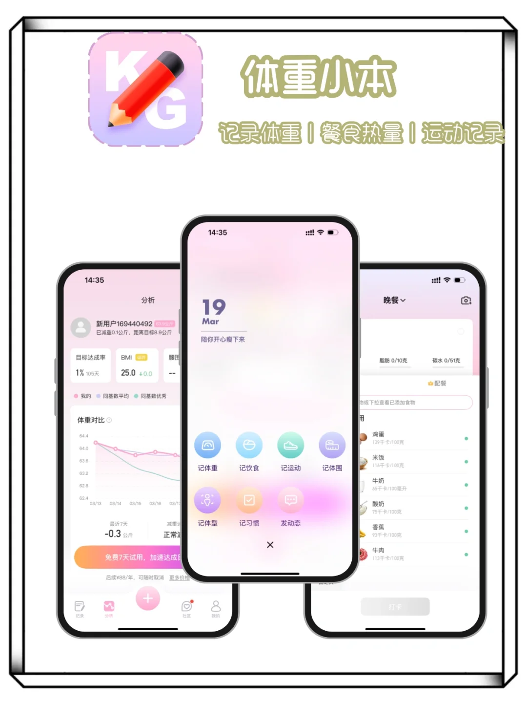 4款宝藏减脂app助你科学瘦身！