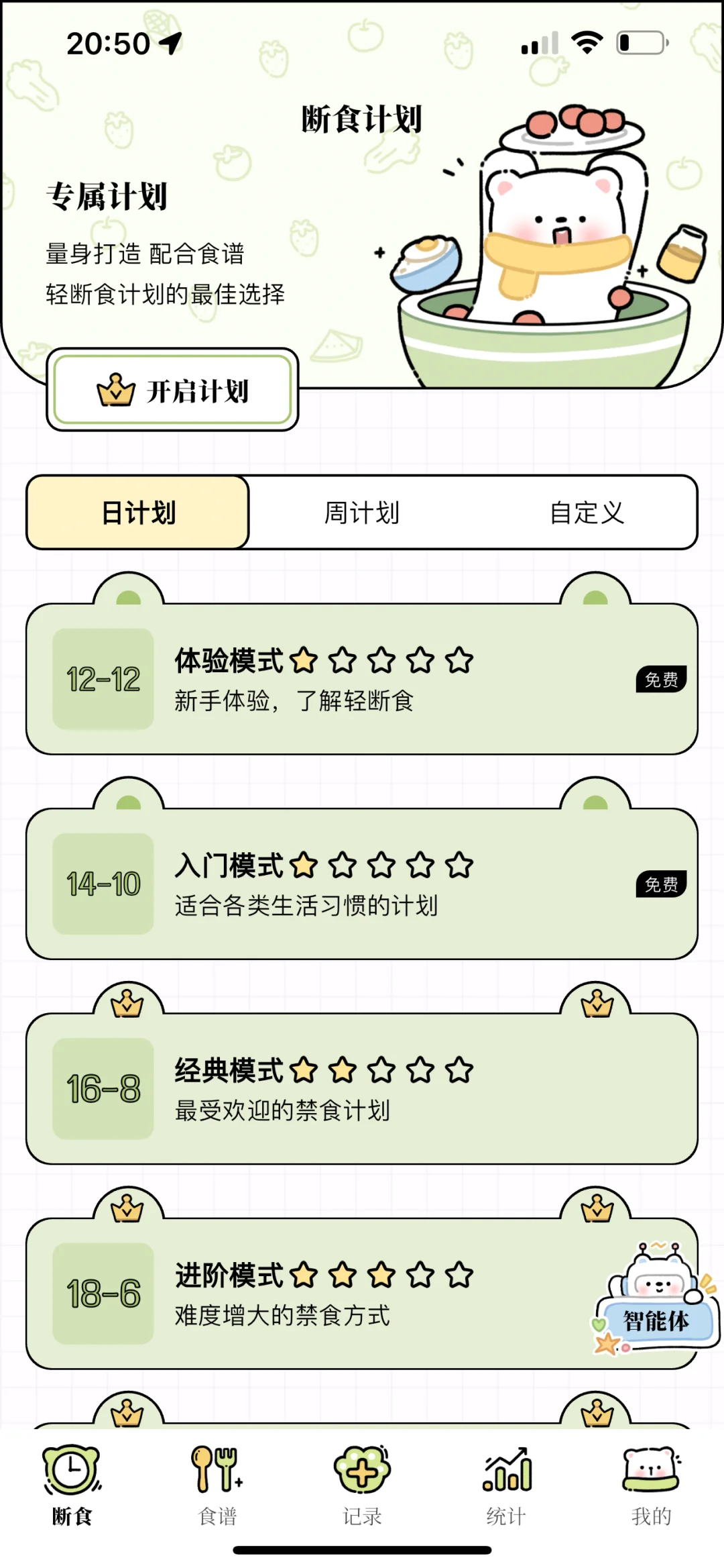 免费减脂APP来啦！