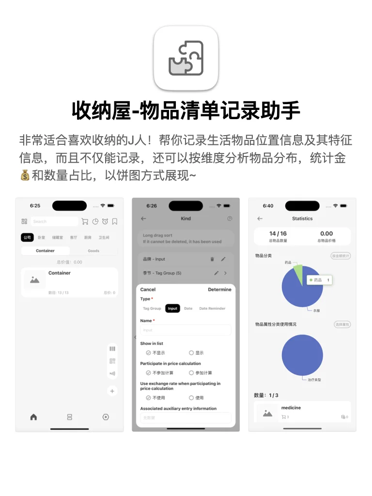 这几个app简直就是写了J人的名字！太伟大了