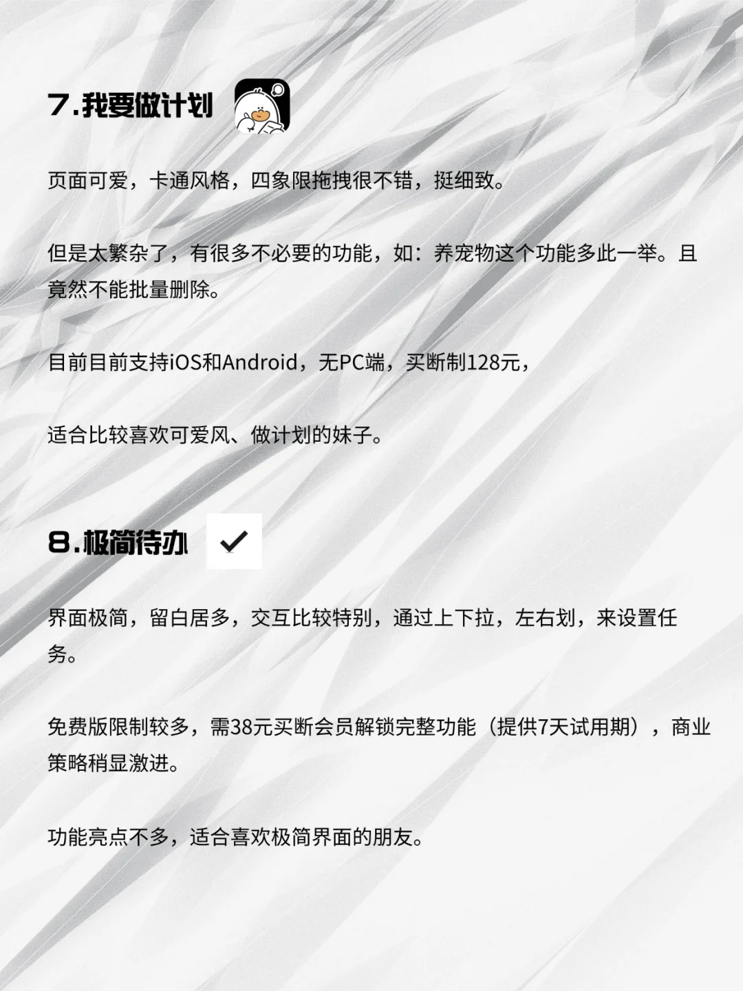 【市面热门To do app】哪一款更适合你？