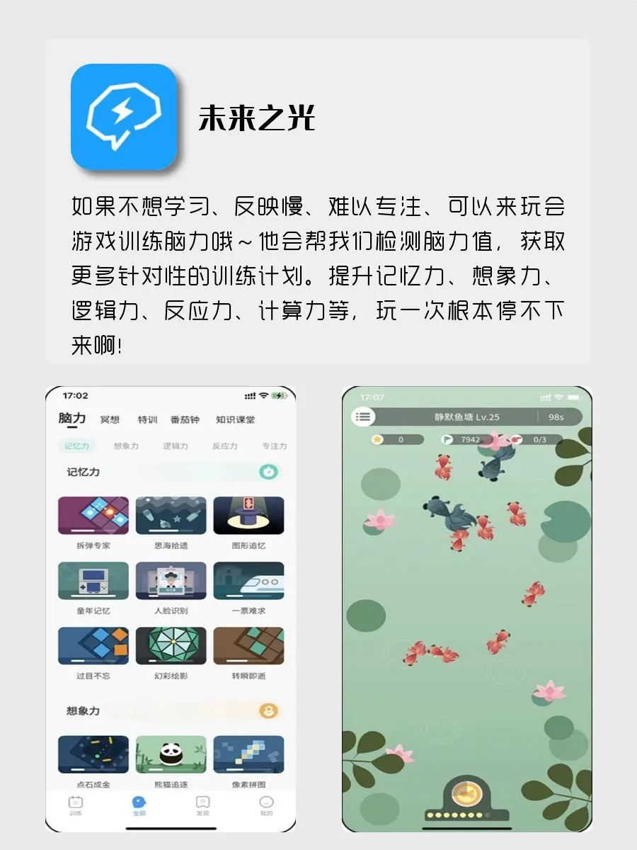 女生逆袭必备8款宝藏APP‼️