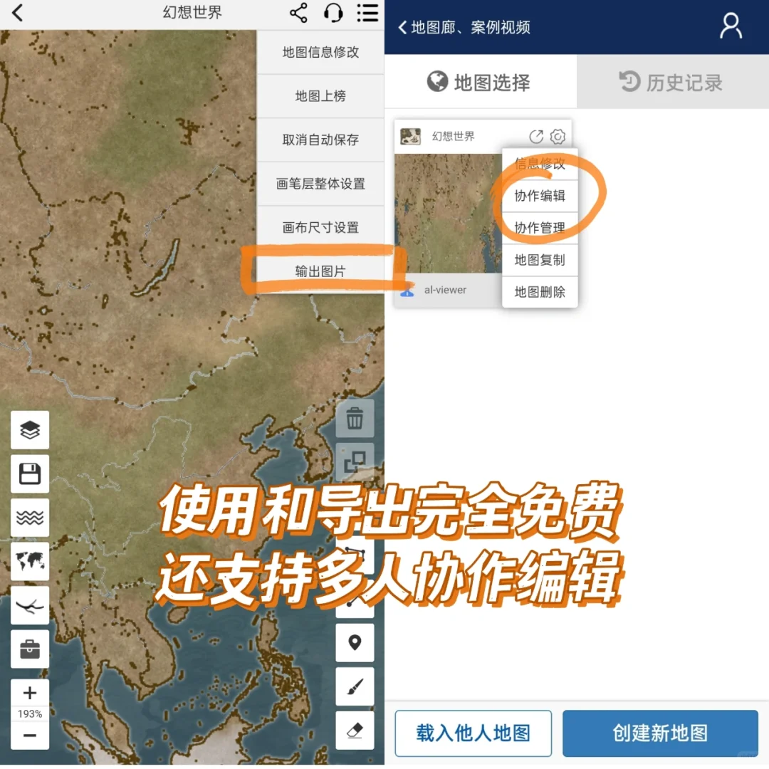 小说剧本写文必备！！幻想世界地图编辑器