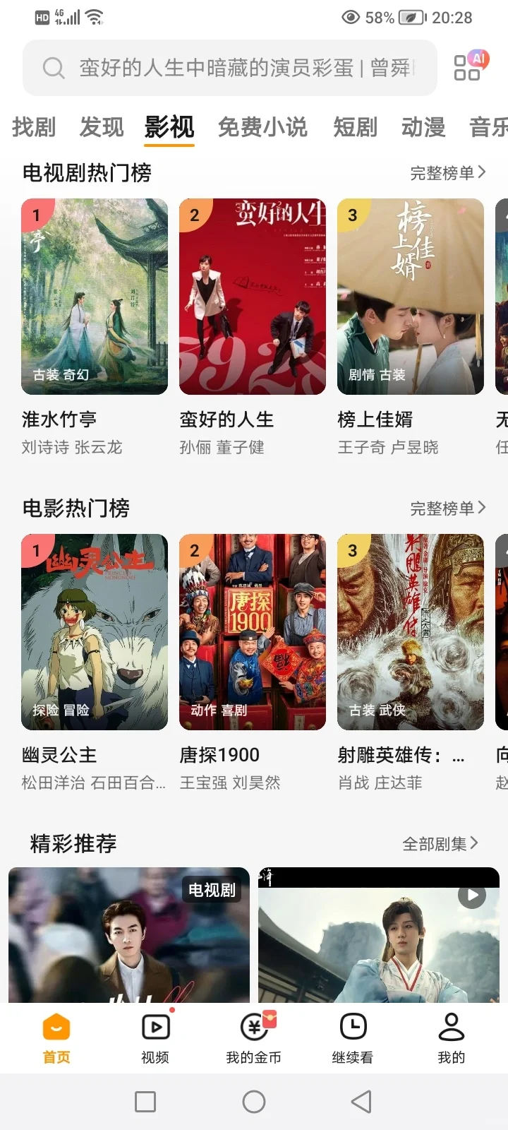 一个免费app居然全网影视都能看神仙软件