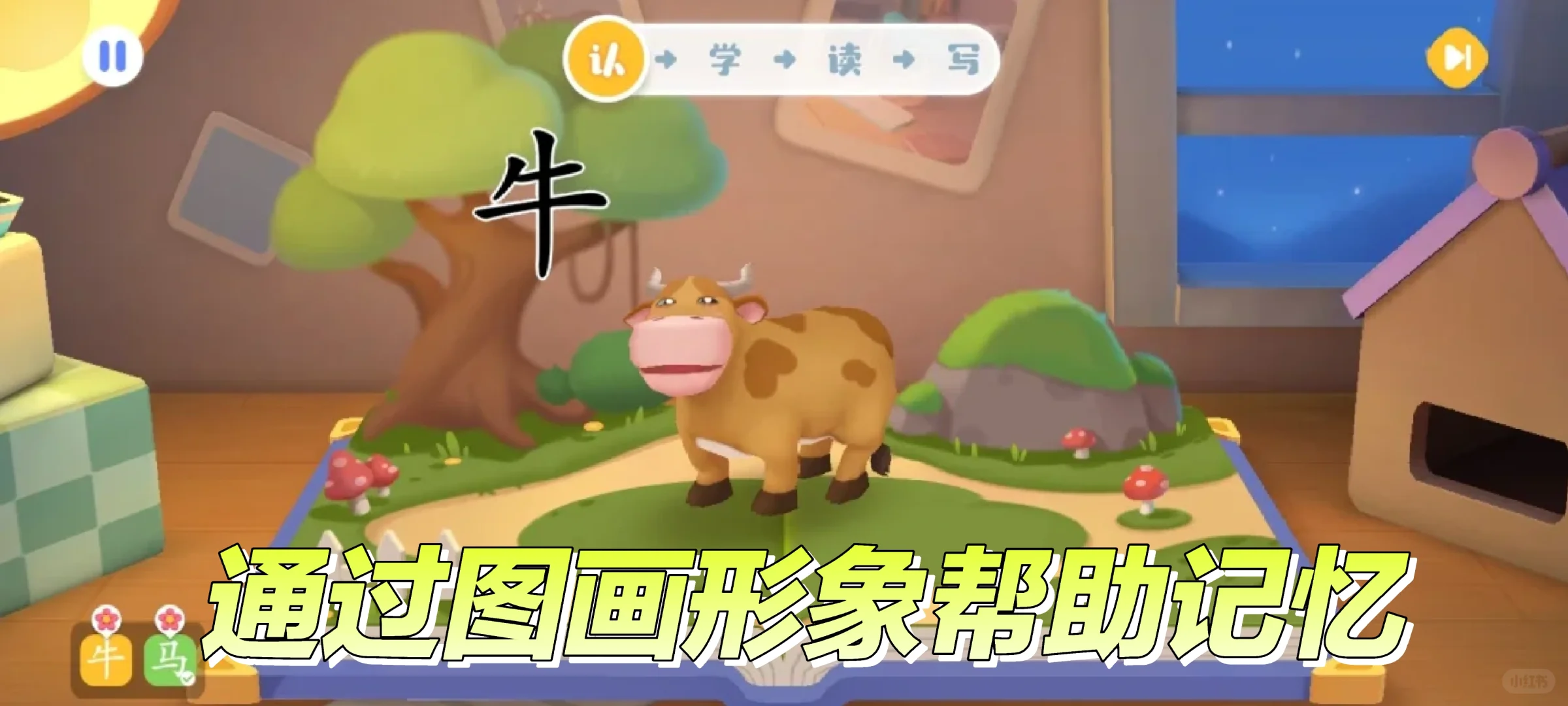 找对APP 轻松学汉字