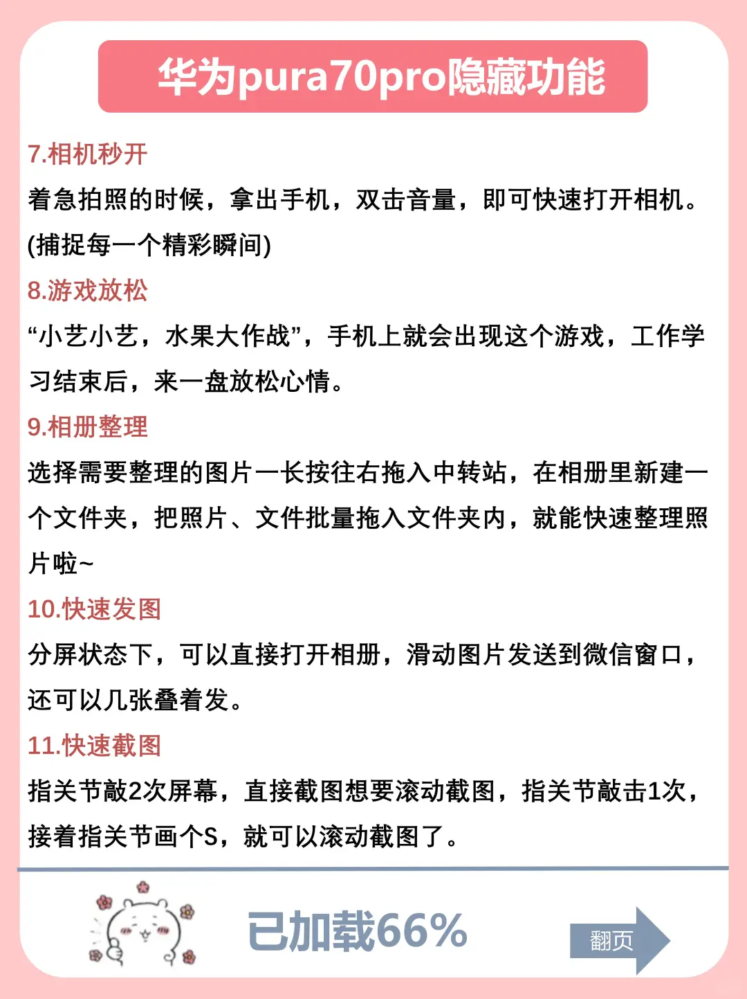 华为pura70 pro 17个暴爽功能‼️不会=白买