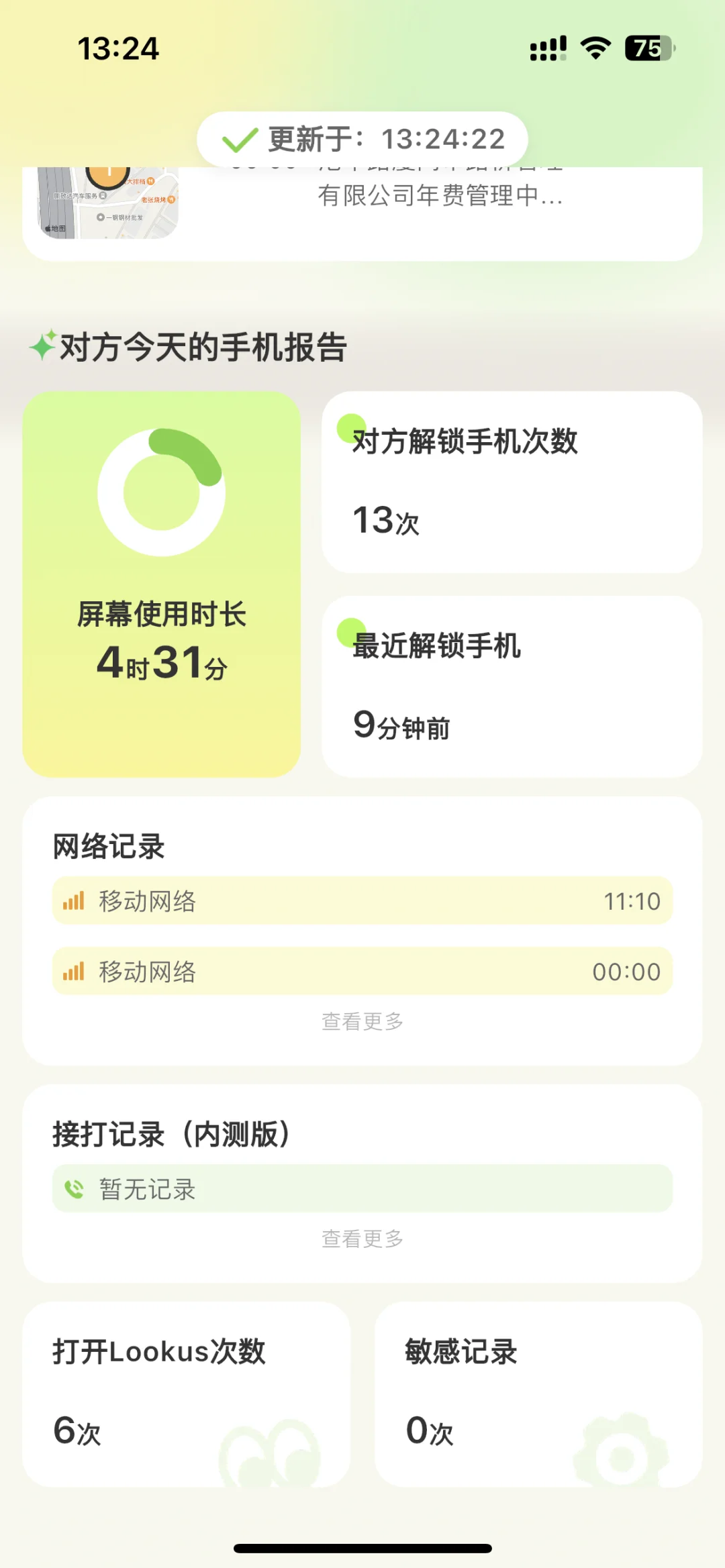 异地恋超安全神器来啦，再也不用时刻查岗咯～