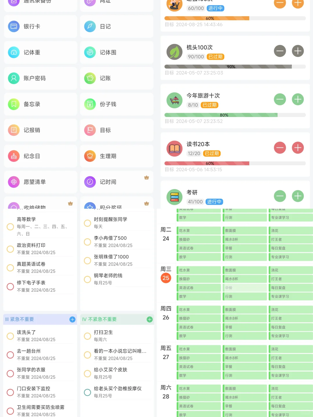 多端同步！养生必备！打死不删除的app！