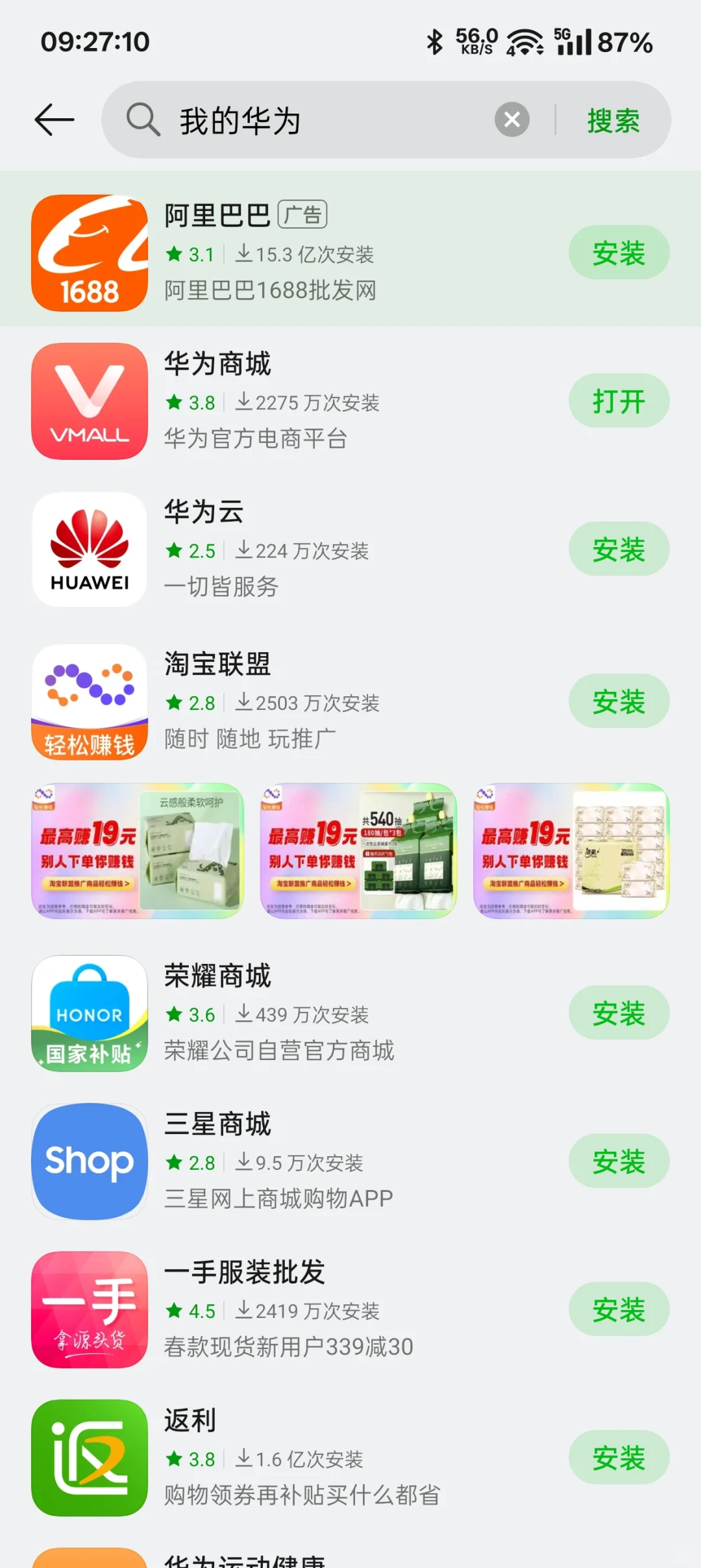 非华为手机如何使用“我的华为”这个app？