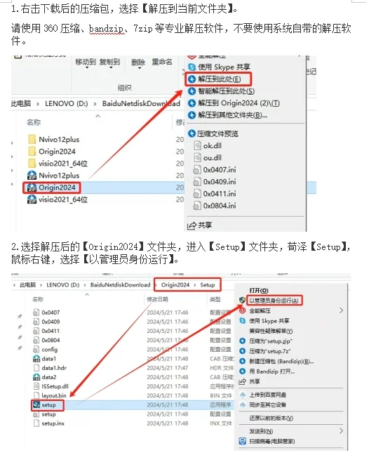 数据分析软件 Origin 2024安装包+安装教程