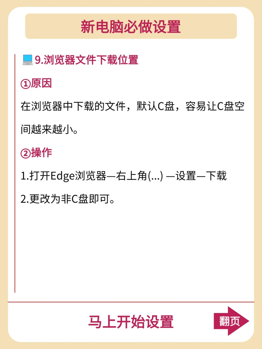 买了新电脑，这么做让你的电脑永保流畅！