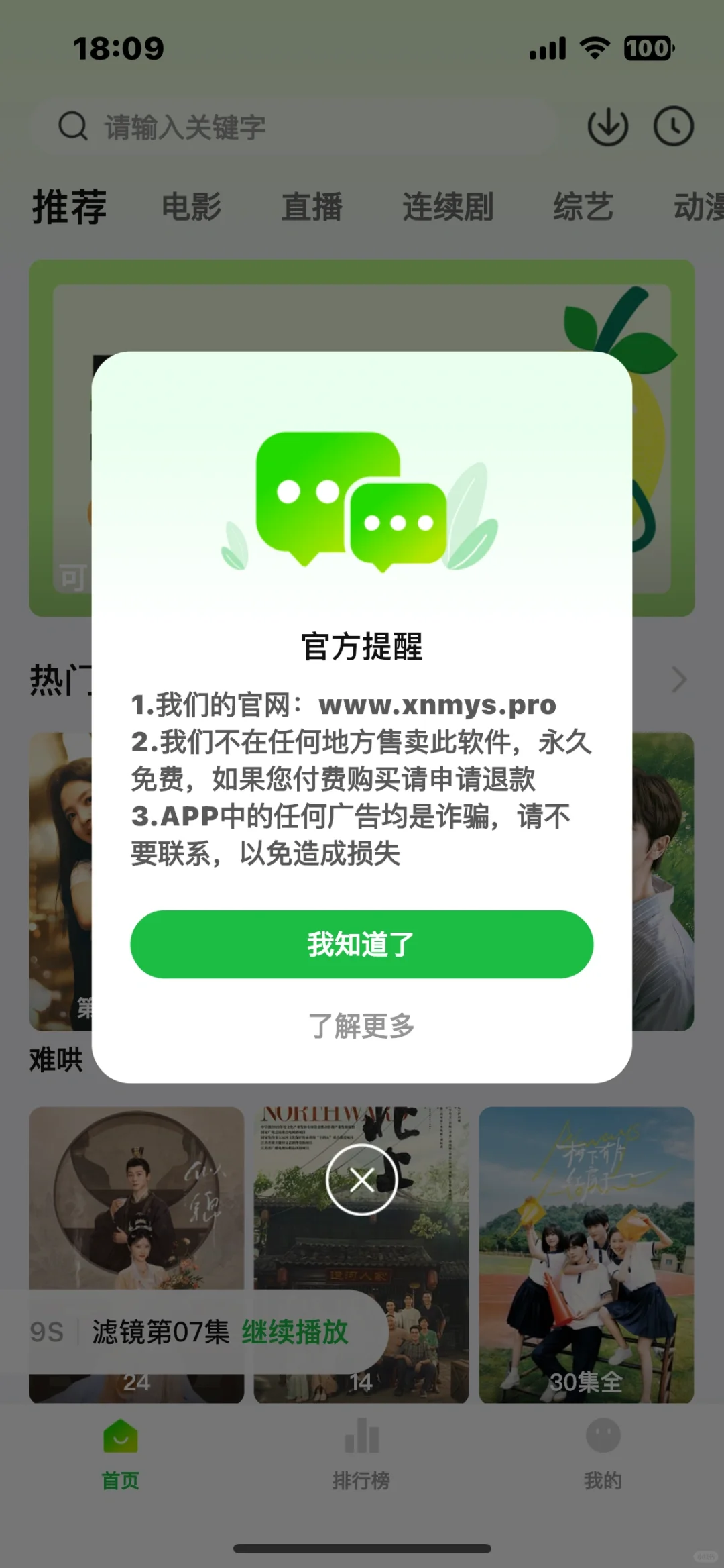 🤫看剧小神器第三张