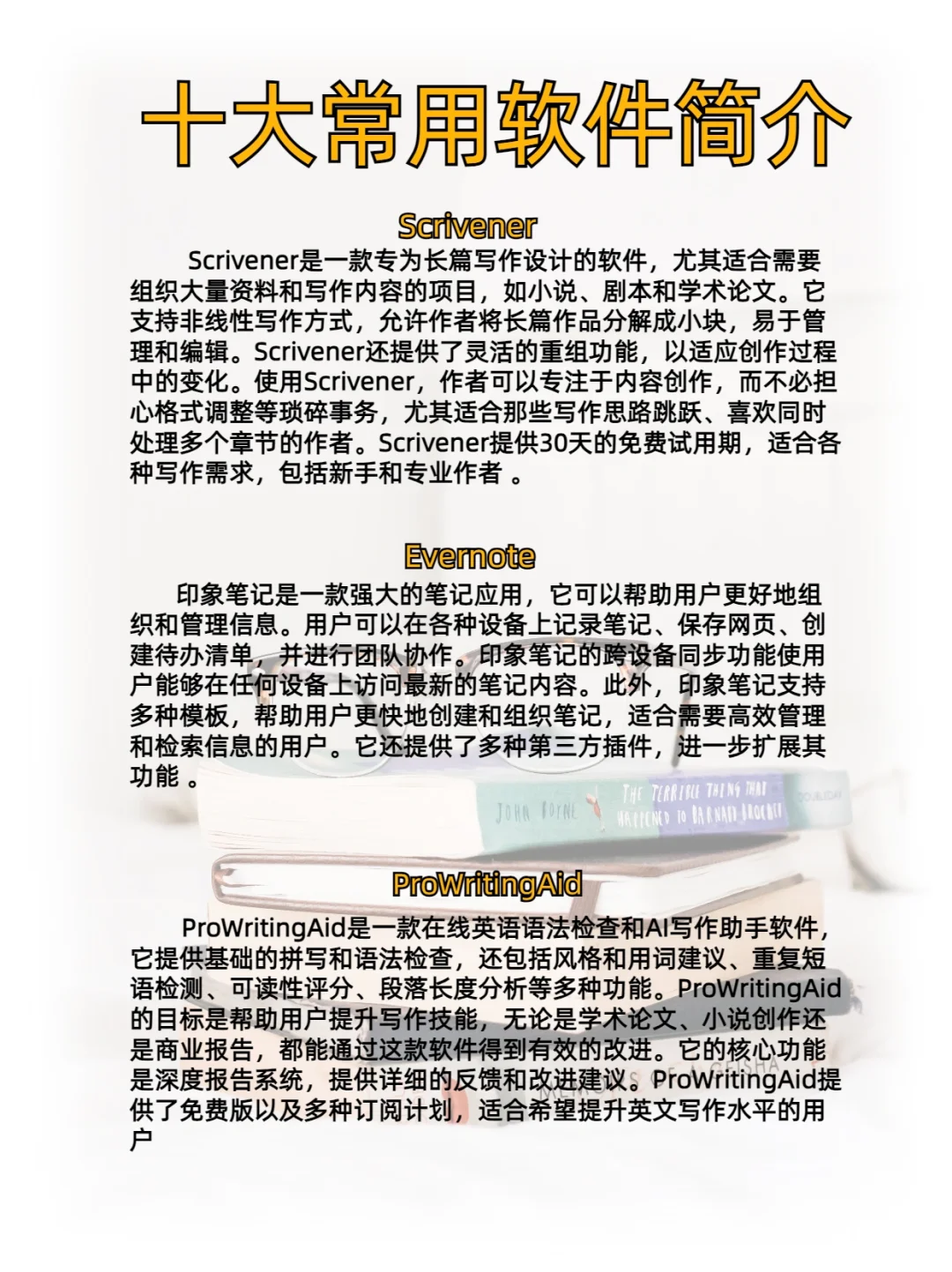 正准备小说吗？这些软件你值得拥有！！