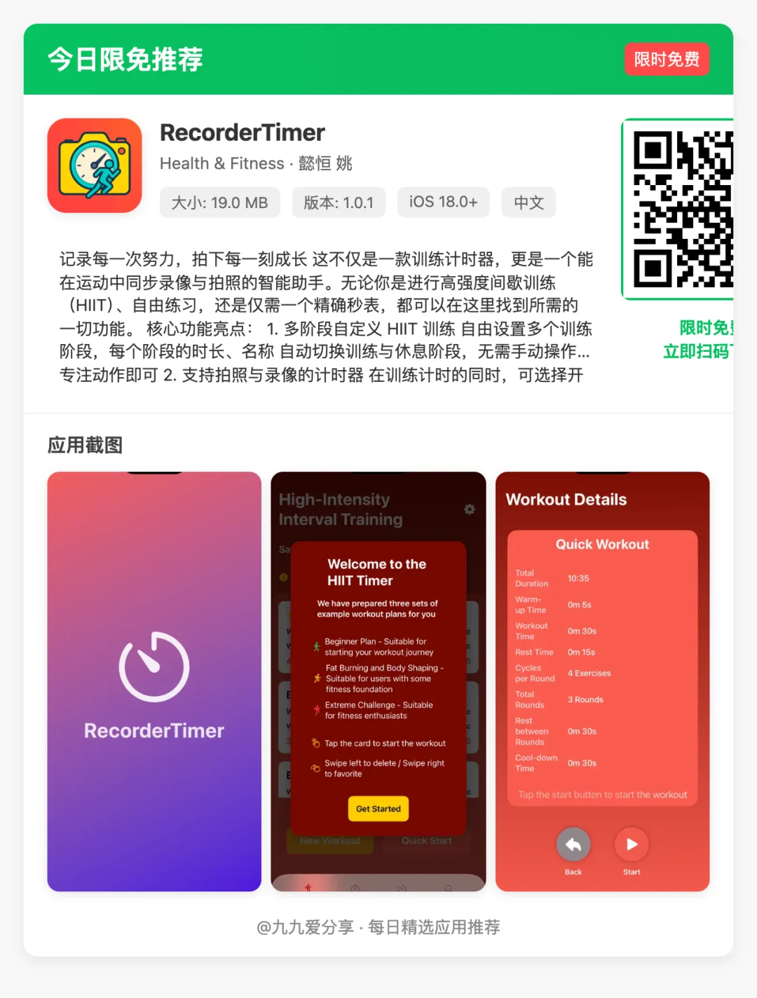 【iOS限免应用】🕒 更新日期: 2025-05-02